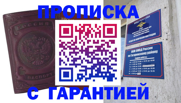 прописка гарантия в Петропавловске-Камчатском